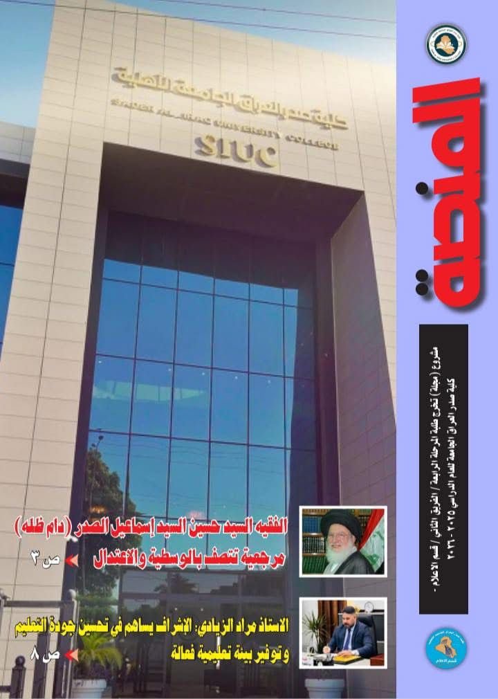 طلبة المرحلة الرابعة في قسم الإعلام يُصدرون مجلة تخرج